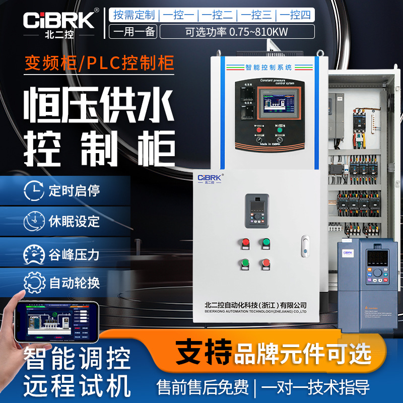 风机水泵变频柜自动化PLC7.5KW恒压供水智能配电控制柜成套一控二