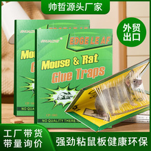 粘鼠板强力粘鼠标超强老鼠贴新款加厚全自动家用强力胶抓杀大老鼠