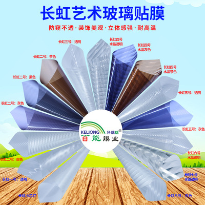 Manufactor Direct selling TOILET Privacy Decorative film Shower Room Sliding door partition Scrub Glass Sticker Changhong Glass Film