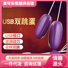 来乐USB舌舔双跳蛋强震情趣玩具性爱女用自慰器成人情趣性用品