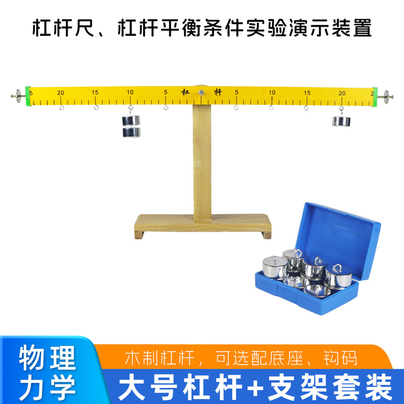 Lever Ruler and Bracket Lever Principle Experimental suit Metal Hook Code Balancing Principle Experimental Lever Wooden Lever Lever Ruler and Bracket Lever Principle Experimental suit Metal Hook Code Balancing Principle Experimental Lever Wooden Lever