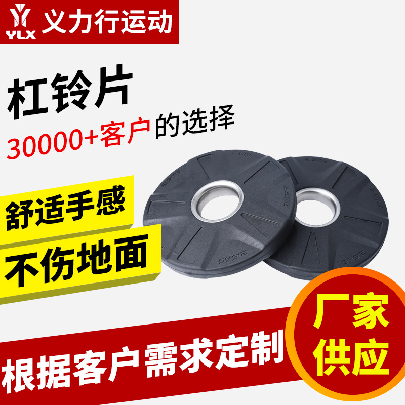 Manufacturer Customized Barbell Pieces, Rubber-Coated Dumbbell Pieces, Weightlifting Small-Sized Rocker Arm Weight Pieces, Fitness Equipment, Rubber-Coated Barbells