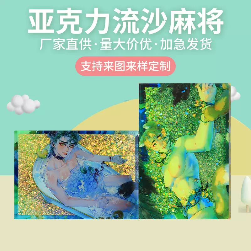 亚克力流沙票根定制柯式夜光摇摇乐色纸立牌砖块摆件麻将流麻定做