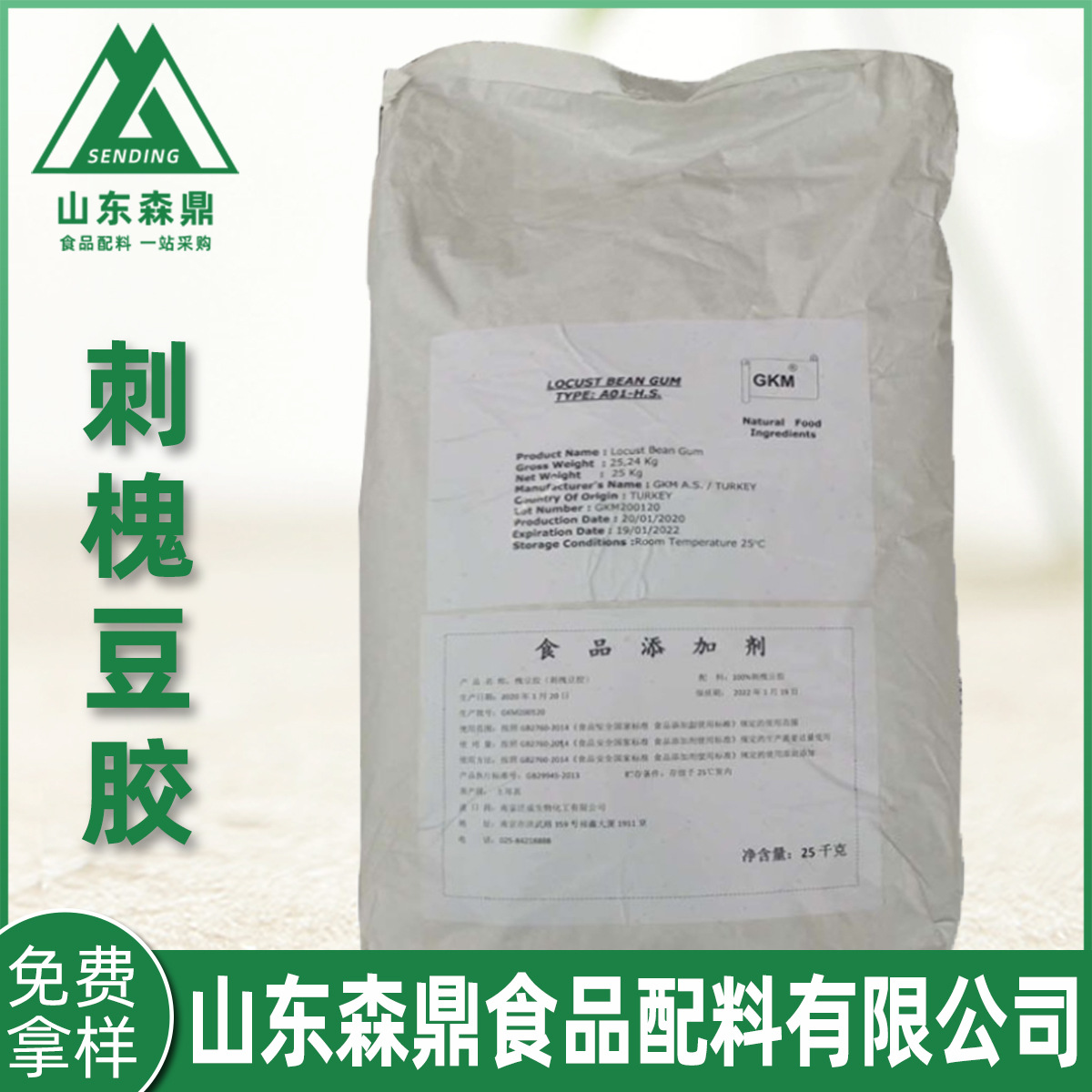 现货供应刺槐豆胶食品添加刺槐豆胶增稠剂土耳其刺槐豆胶