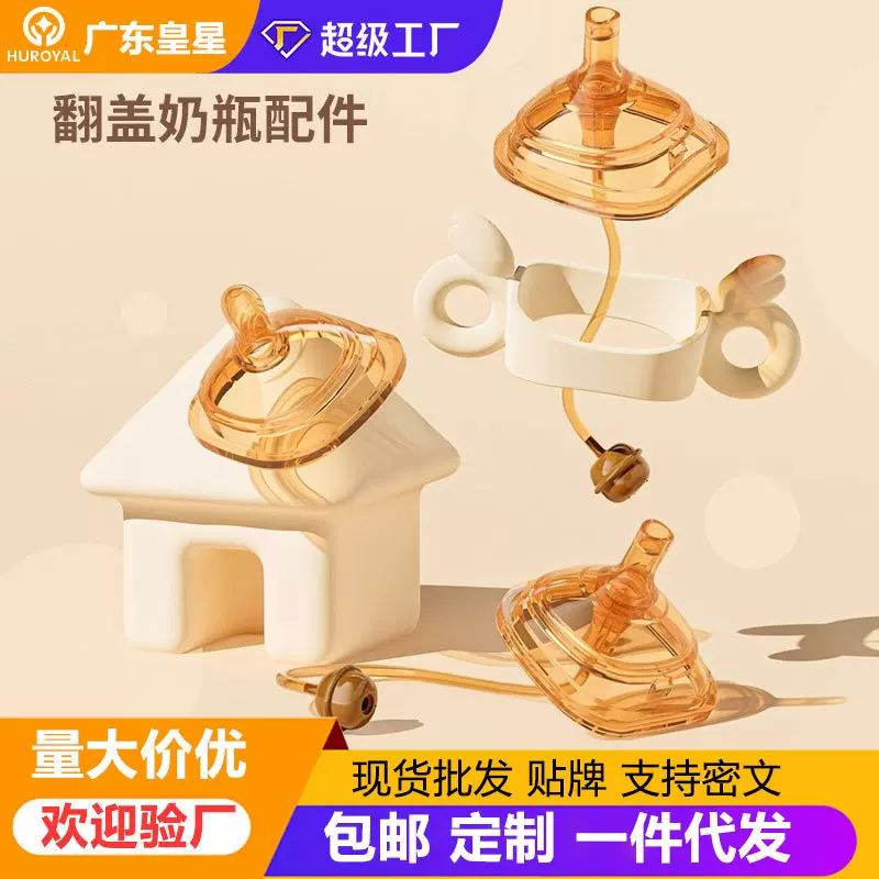 适配奶爸爸翻盖奶瓶专用奶嘴吸水嘴7CM宽口径硅胶带重力球手柄配