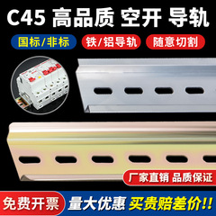 C45导轨条通用1米空开铁铝卡轨国标35mm安装配电箱电气dz47断路器