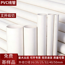 pvc管短管pvc塑料包装管硬管支撑管裁切加工16 20 25 32 40线管