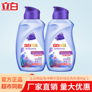 Libai royal marine essence laundry detergent 80g * 2 bottles of travel fragrance soft low bubble easy to drift color protection genuine goods