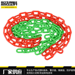Supply Warning/Plastic Chain Road Cone Chain Hotel Roadblock Cone/Ice Cream Cone Link Parts