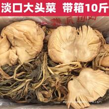 菜咸菜疙瘩腌菜芥菜广西新鲜10淡口大头菜一整箱斤咸菜下饭菜农家