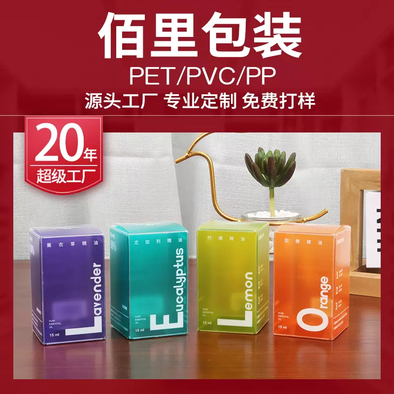 印刷透明塑料pvc包装盒定制化妆品精油透明pet盒益生菌pvc盒定做