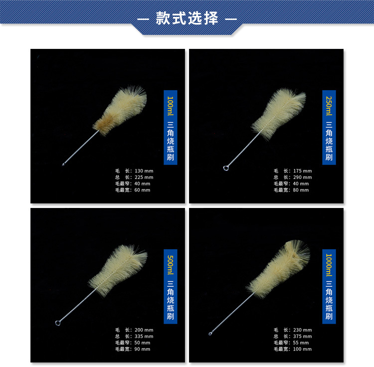 三角烧瓶刷1