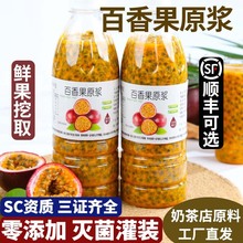 新鲜百香果原浆果酱商用广西云南冷冻浓缩汁果肉黄金奶茶果汁店用