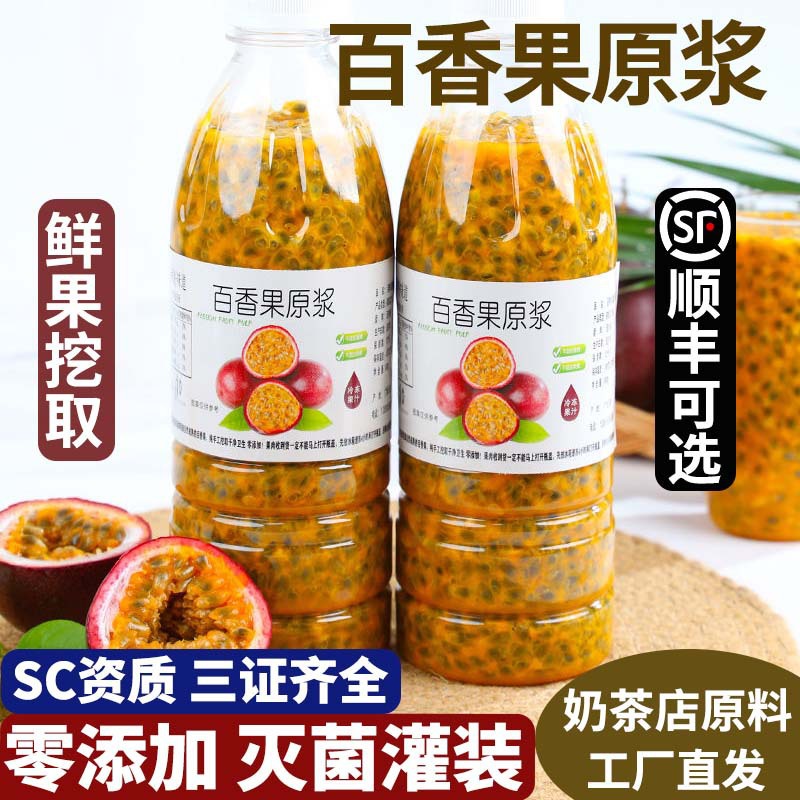 Fresh Passion Fruit Puree Jam Commercial Guangxi Yunnan Frozen Concentrated Juice Pulp Golden Milk Tea Shop Use