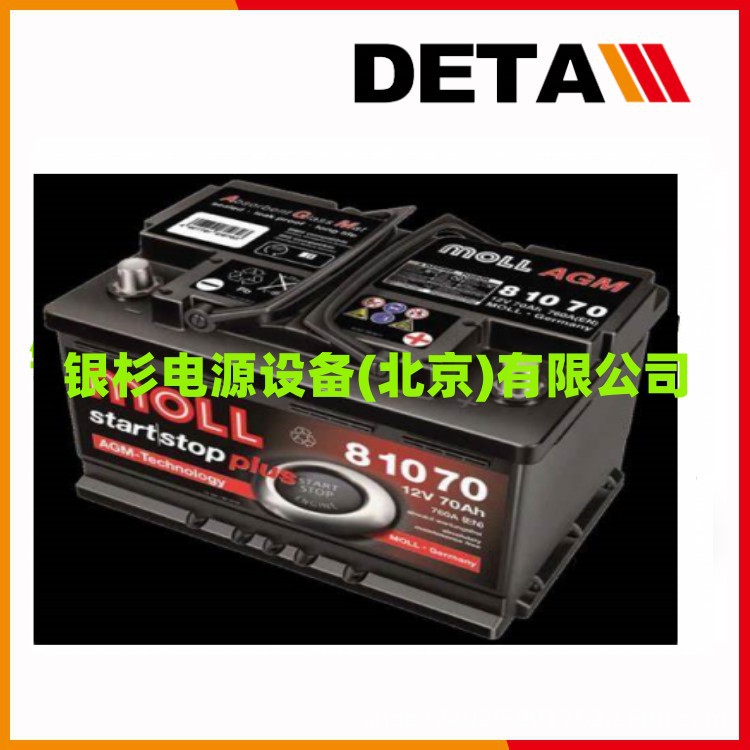 德国MOLL蓄电池83071   12V6H安防主机 直流电源
