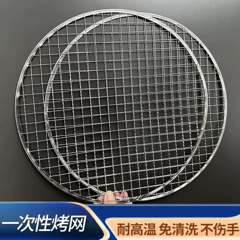 一次性烧烤网烧肉网篦子免洗圆形围炉煮茶商用家用户外野餐烤网