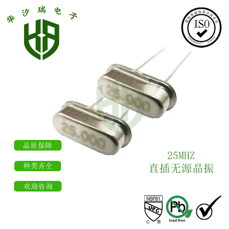 直插 无源石英晶振 25.000M HC49S 晶振 S型 25MHZ晶振 环保正品