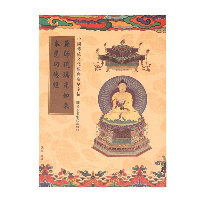 繁体国学经典静心临摹经书字帖楷体描金手抄经心经金刚地藏大悲咒|undefined