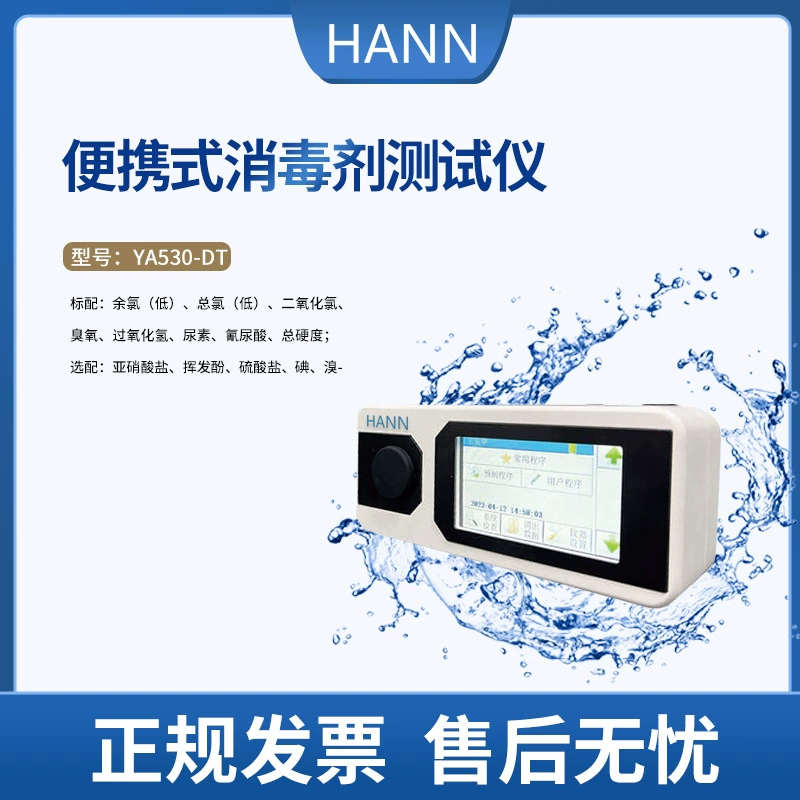 Портативный дезинфицирующий анализатор остаточного хлора общий хлор диоксид хлора Озон перекись водорода мочевина циануровая кислота общая твердость
