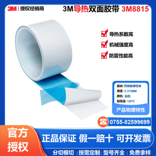 3M8815�����z���^���p���z�͸ߜظ�ɢ��ߌ����Ե͚��ɢ��Ƭ���z