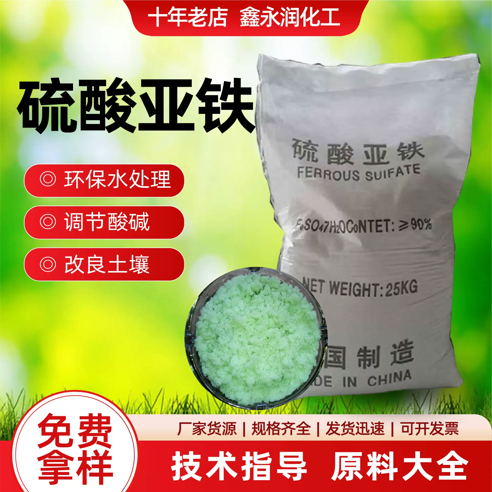 硫酸亚铁农业微量元素叶面水溶肥工业污水处理剂絮凝剂硫酸亚铁