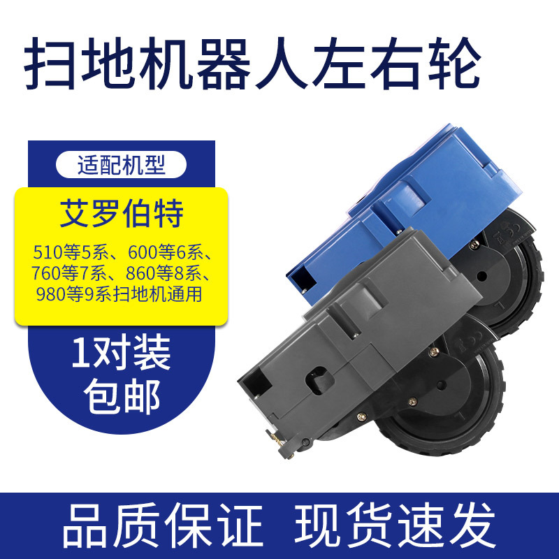 Aplicable a IROBOT Roomba5/6/7/8/9 series Accesorios universales barredora ruedas izquierda y derecha 9 nuevas ruedas en stock
