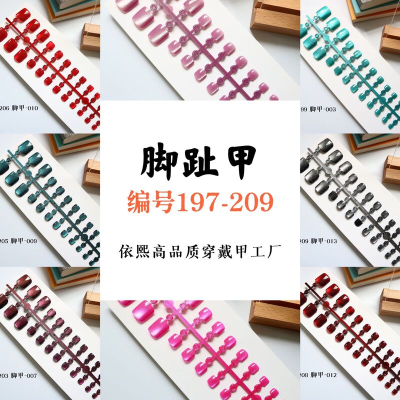 Cross-Border Toenails Hot Sale New Summer Cat Eye Manicure Nails Solid Color Fantasy Ice Transparent Fine Glitter 24 Pieces Coded Wholesale