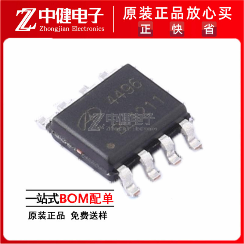 AO4496 贴片SOP-8 丝印4496 高频晶体管 MOS场效应管 电源IC