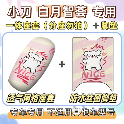 foot mats | Electric vehicle foot mat - breathable-combination-yb-line-dog-little-knife-white-moon-wisdom