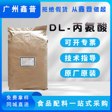 现货供L丙氨酸DL丙氨酸β丙氨酸氨基酸营养强化剂增补剂调味华阳