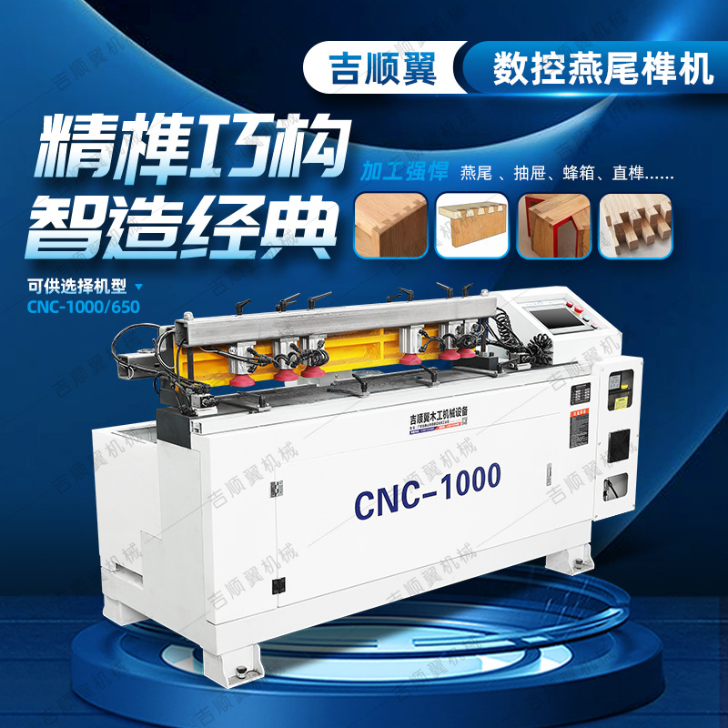 木工机械数控燕尾出榫机 燕尾榫头机 抽屉榫头机 木工燕尾榫槽机
