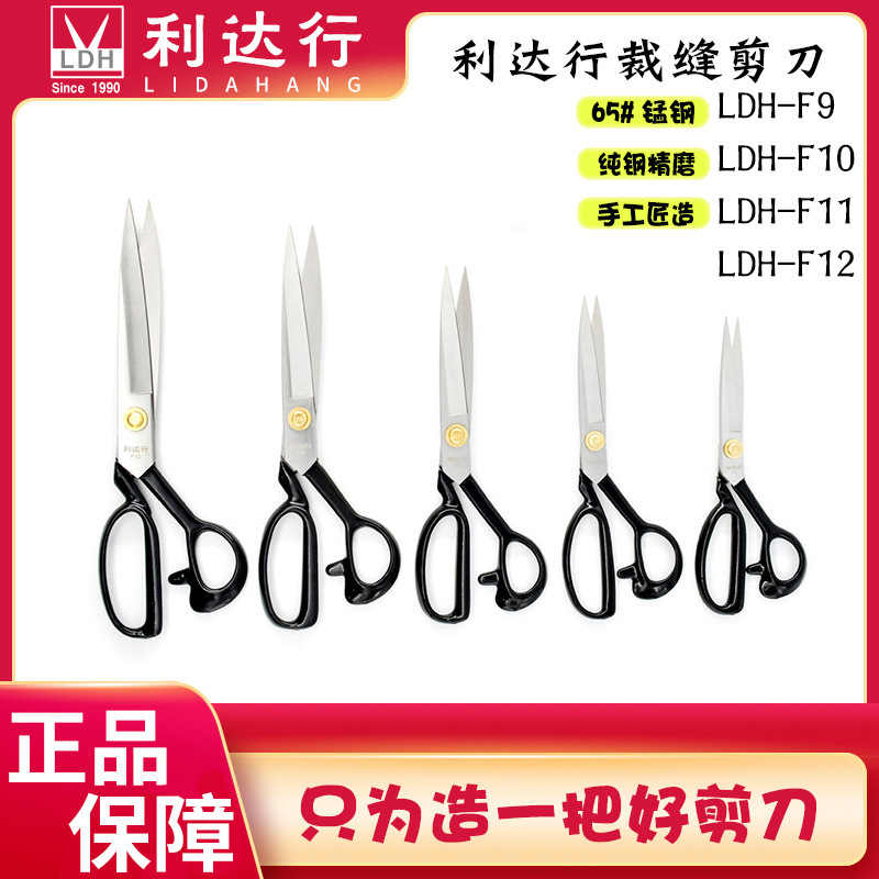 利达行裁缝剪刀9-12寸裁缝服装工业锰钢锻打烤漆工艺精抛剪刀批发