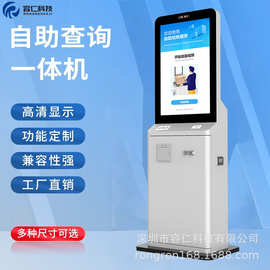 智慧酒店入住自助机场触摸查询一体机小票打印访客登记自助终端机