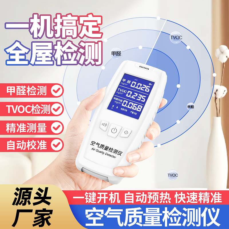 家用甲醛检测仪 家具 新房油漆新车气味气体测试装修入住一件代发