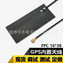 GPS天线FPC软板全向天线内置导航电子手表定位GPS天线