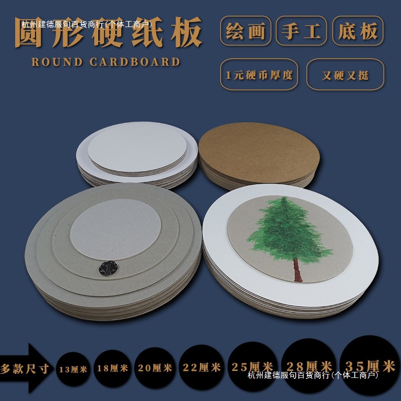 圆形硬厚纸板幼儿园绘画手工画画硬卡板背板垫板衬板硬纸板灰板纸