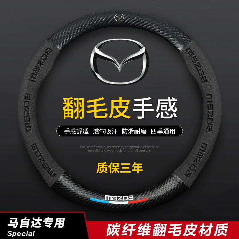 Подходящее для обивки руля Mazda Ruiyi новый Atezma 3/6 Anksela CX5CX4CX7 автомобиль