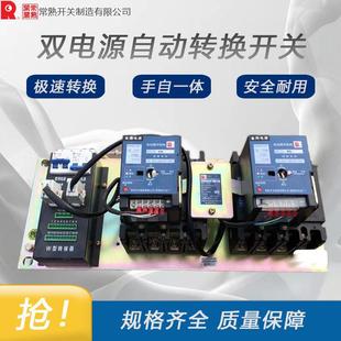 Changshu Switch Ca1-160H Dual Power Automatic Transfer Switch Brand New Original Rejects High Imitation
