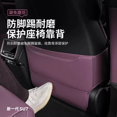 all seasons, available for wholesale, Chair back anti-kick pad