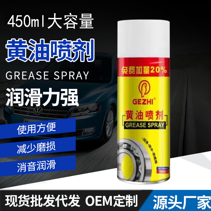 液体黄油喷剂耐高温手喷汽车门锁轴承齿轮机械润滑剂油脂除锈喷雾