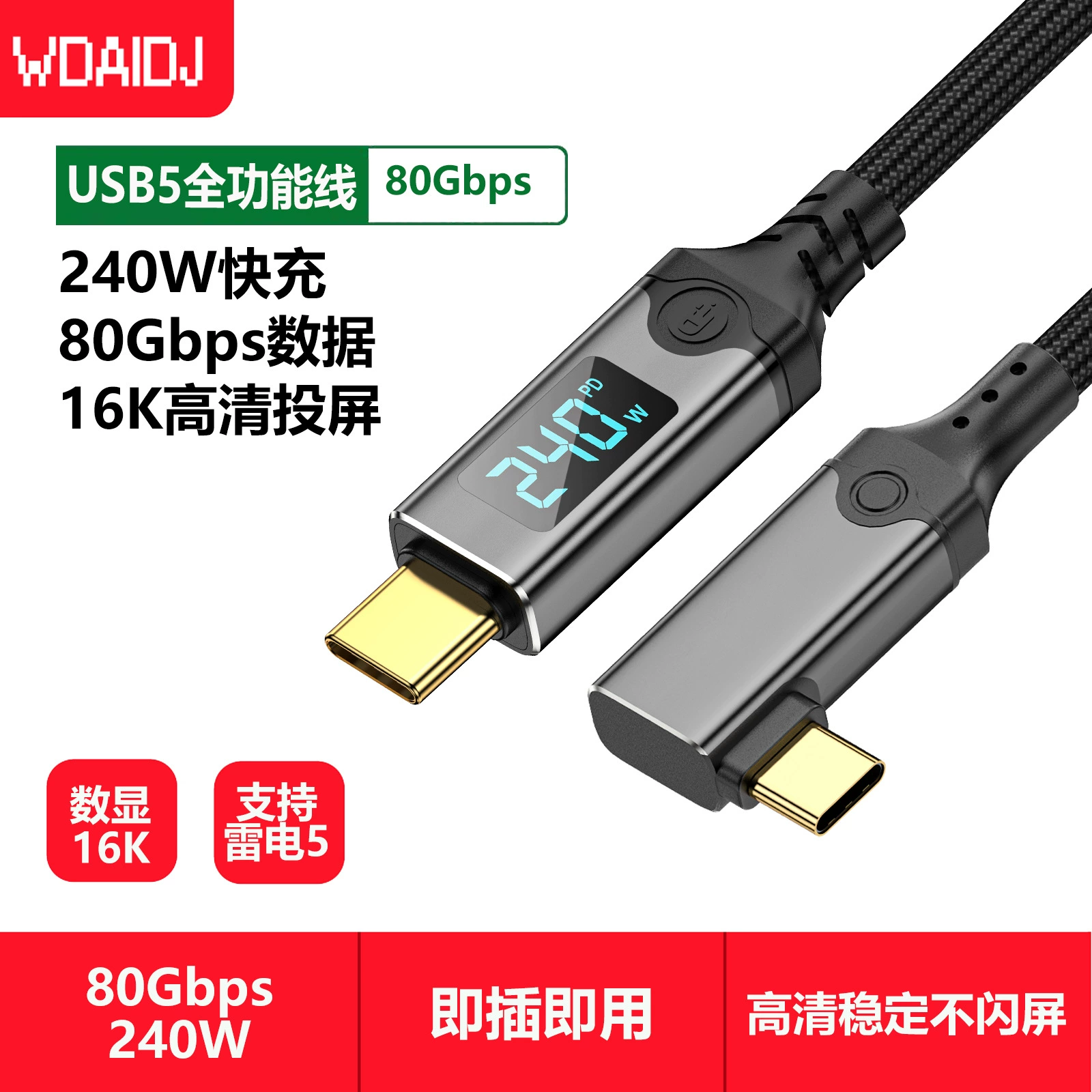 USB5.0 Thunderbolt 5 data cable 80Gbps speed PD240W fast charging 16K60Hz video cable USB-C cable