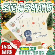 圣诞种子纸卡片定制活动留言礼品可发芽制作纪念派对晚会门票降解