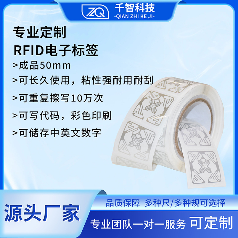RFID超高频H47电子标签铜版纸PET不干胶射频标签M4E芯片全向3D