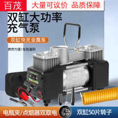 Car true dual-cylinder air pump portable fast inflation car air pump high power car tire air pump