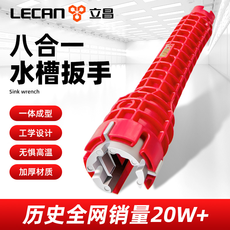 kt水槽扳手卫浴八合一多功能水龙头水管拧松器家用拆卸安装