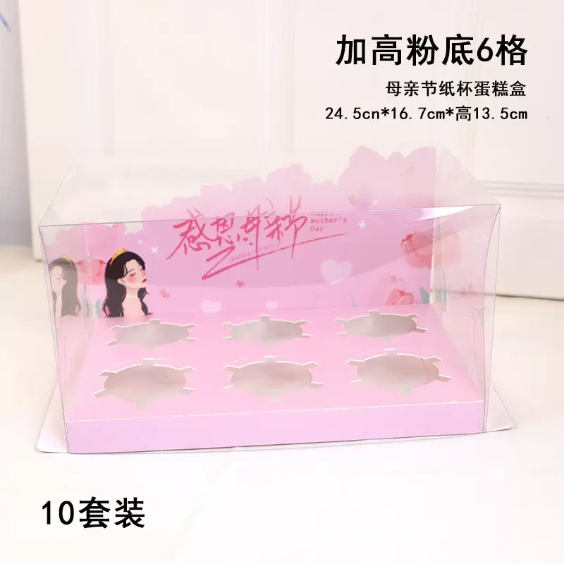 ins母亲节纸杯蛋糕包装盒背景板妈妈节日快乐透明加高6粒手提盒子