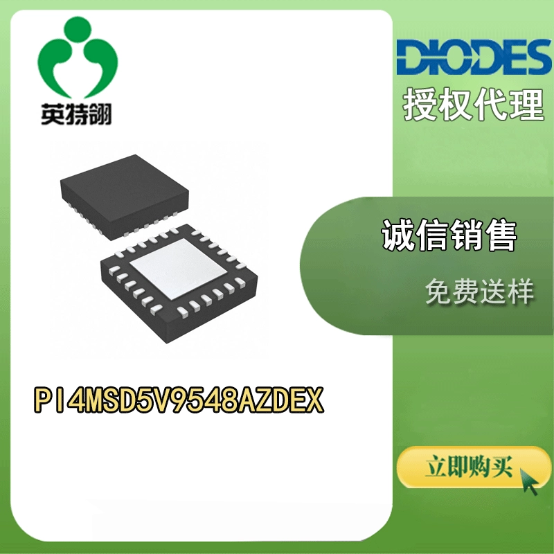 DIODES/США Тайвань оригинал подлинный PI4MSD5V9548AZDEX логика — интегральная схема (ИС)
