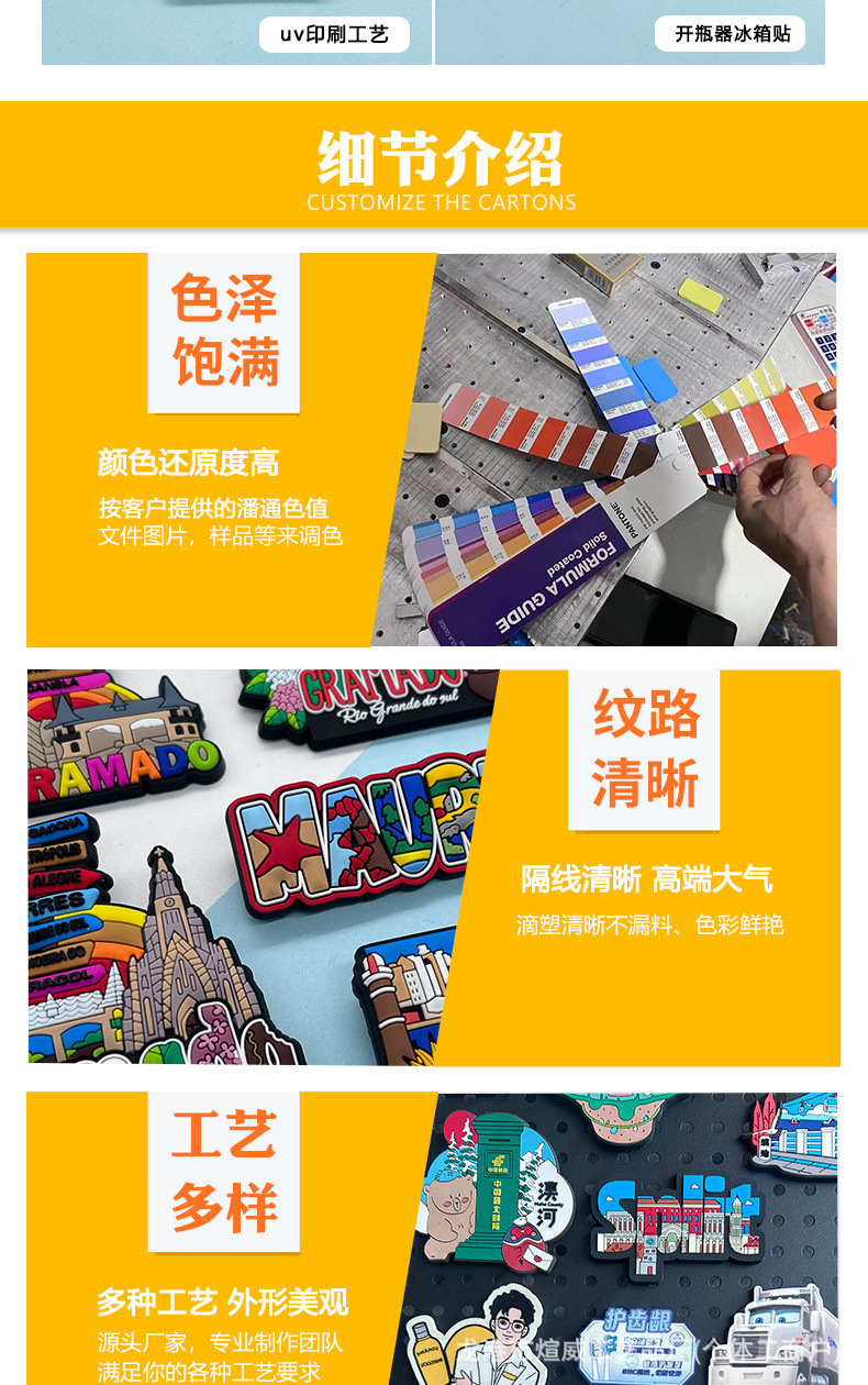 冰箱贴详情页_08.jpg