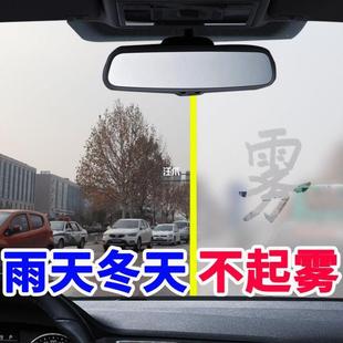Anti-fogging agent car windshield anti-fogging rearview mirror side window defogging agent water-based formula rainy winter long-term