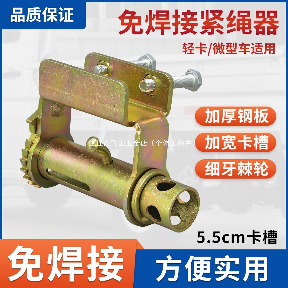 货车加厚密牙免焊接紧绳器收拉绞绳器紧线器齿轮捆绑带绞轮紧绳器